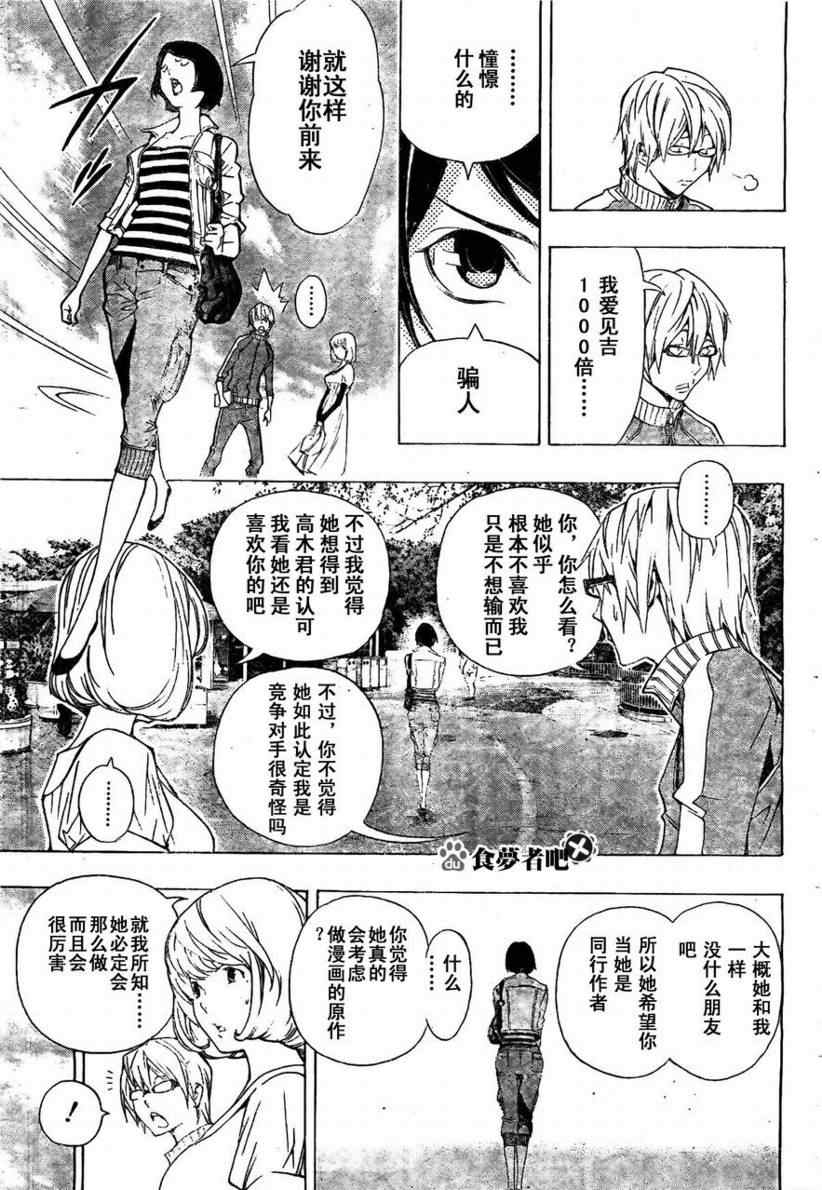 《食梦者》漫画 bakuman062集