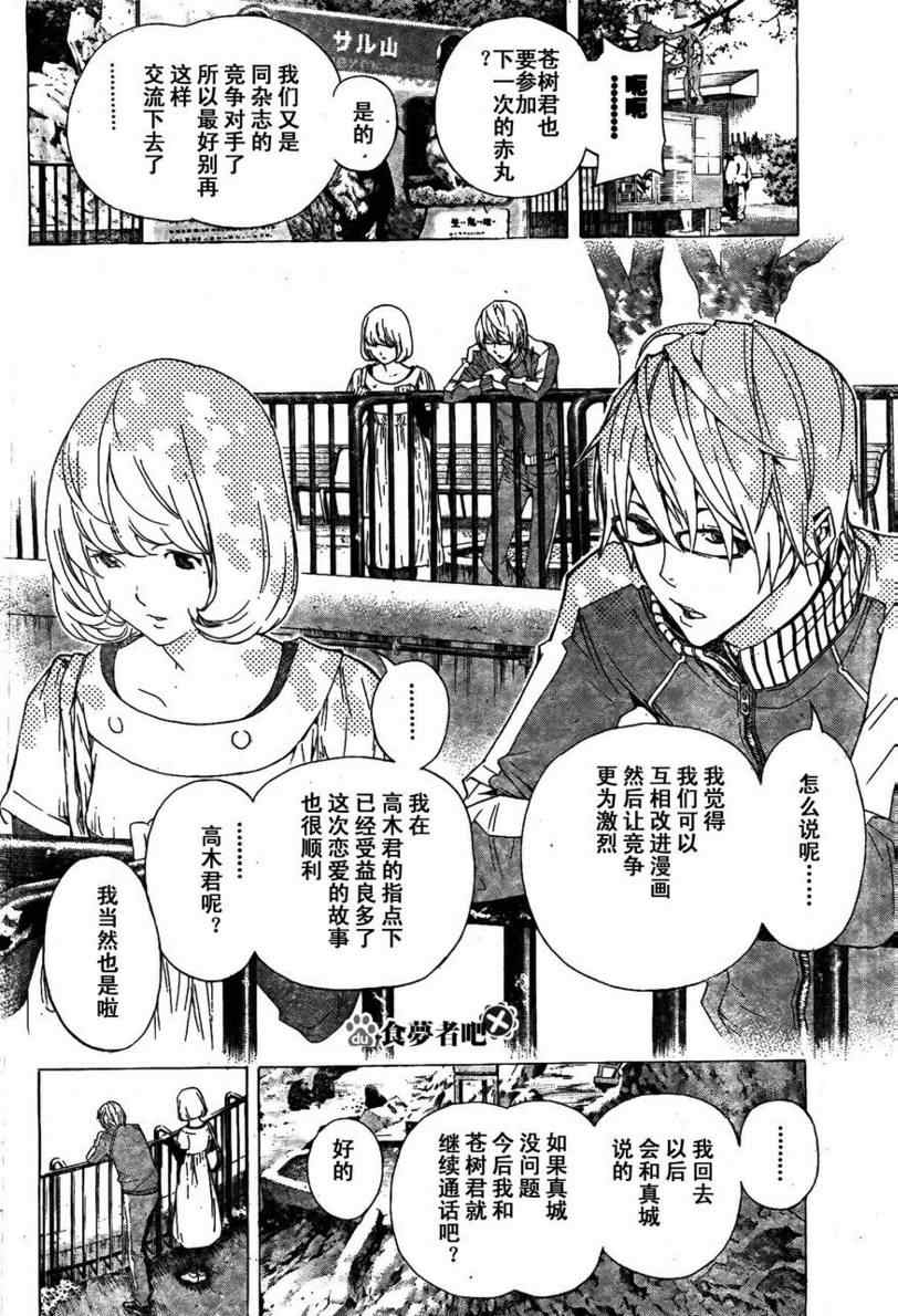 《食梦者》漫画 bakuman062集