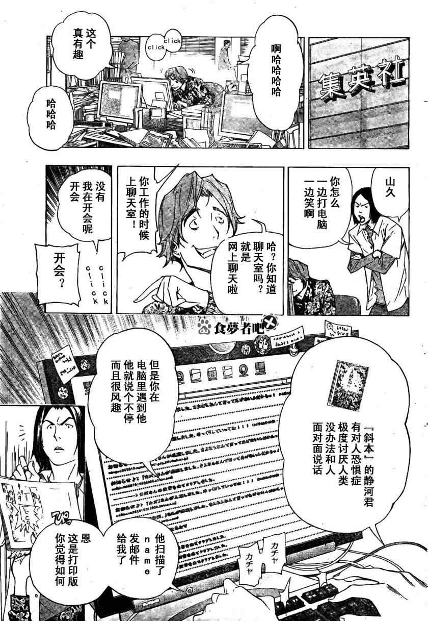 《食梦者》漫画 bakuman062集