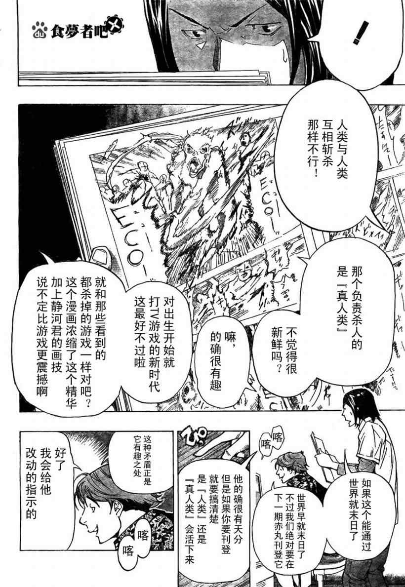 《食梦者》漫画 bakuman062集