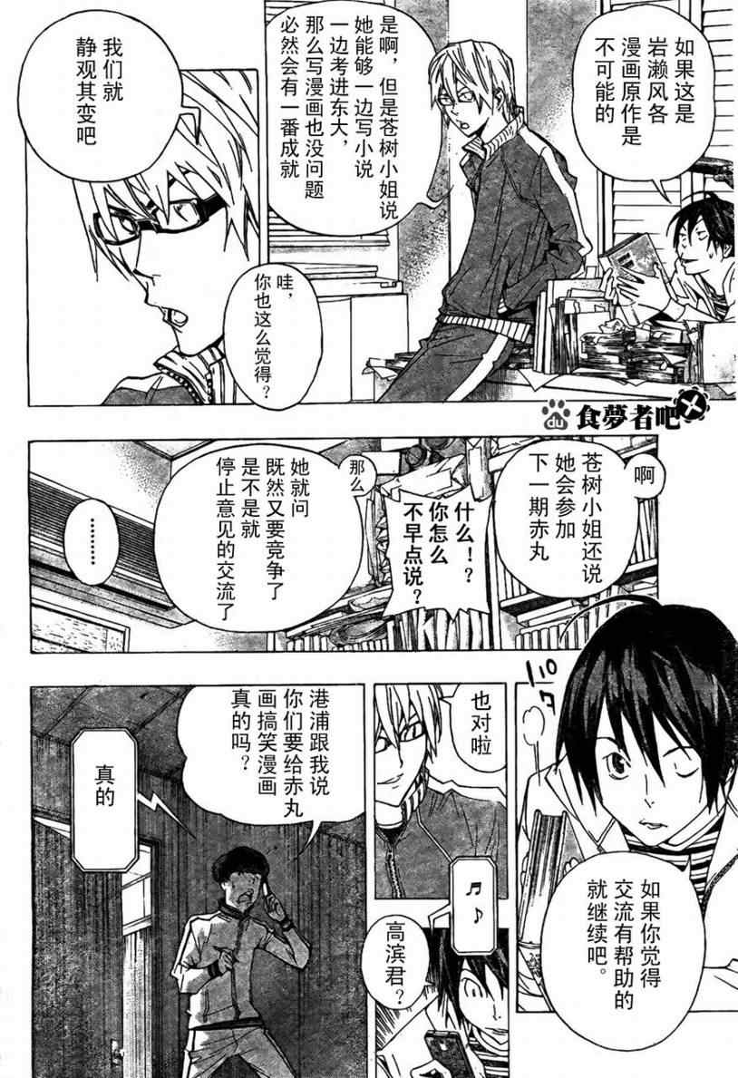 《食梦者》漫画 bakuman062集