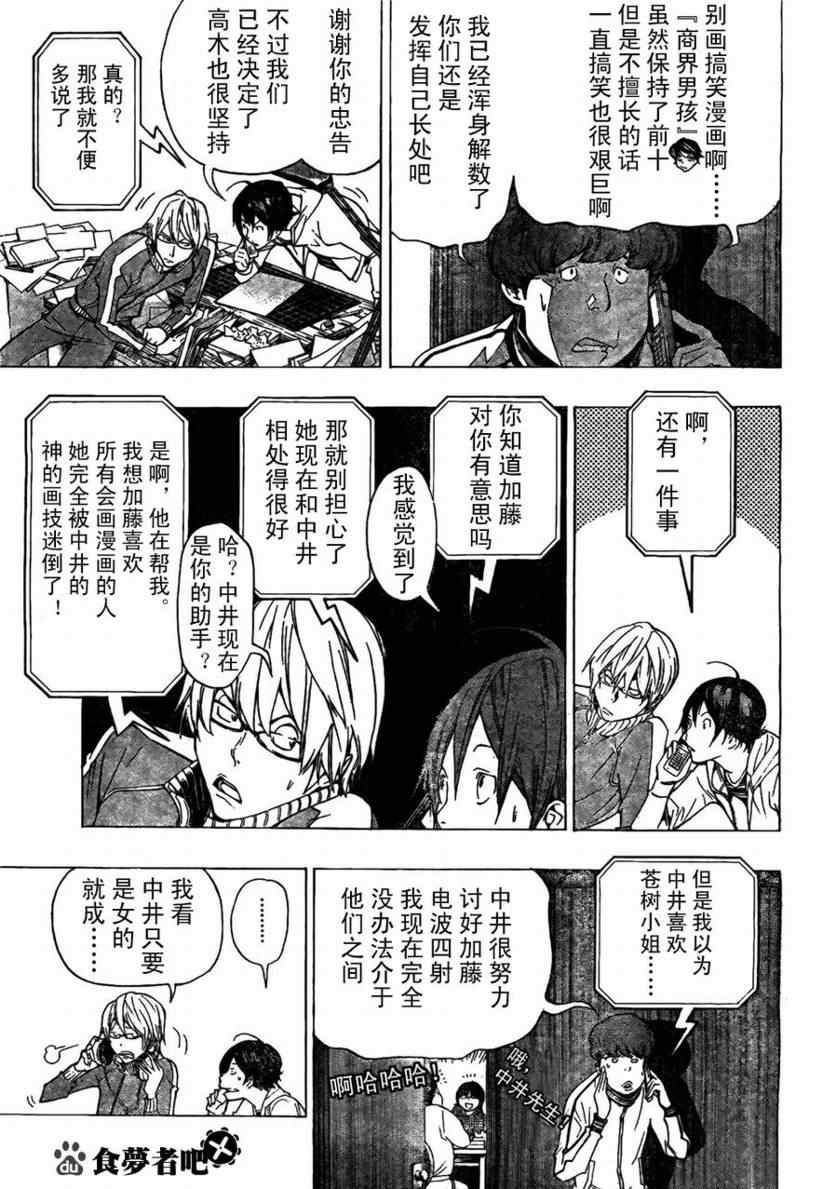 《食梦者》漫画 bakuman062集