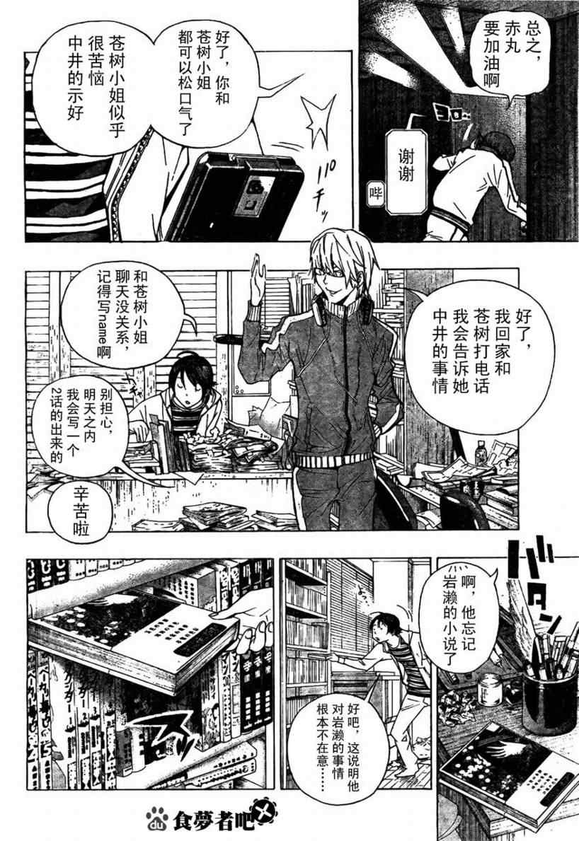 《食梦者》漫画 bakuman062集