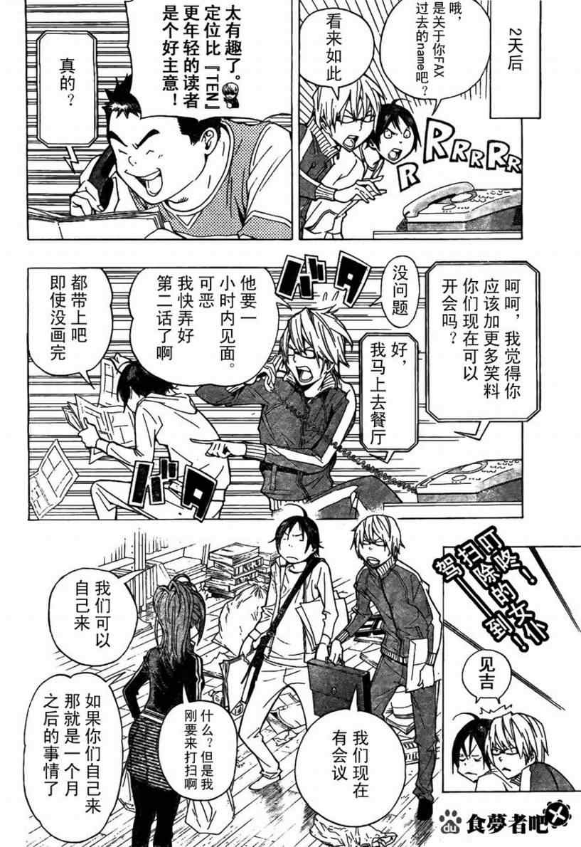 《食梦者》漫画 bakuman062集