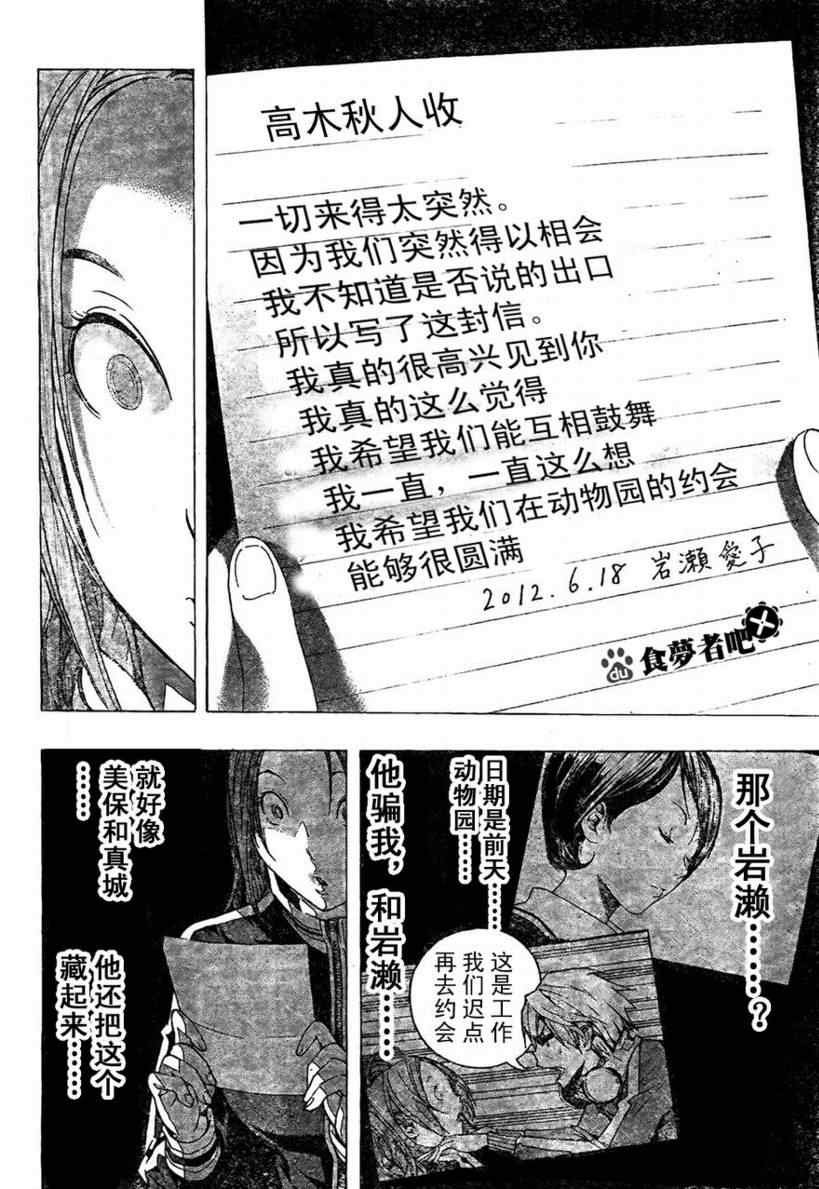 《食梦者》漫画 bakuman062集