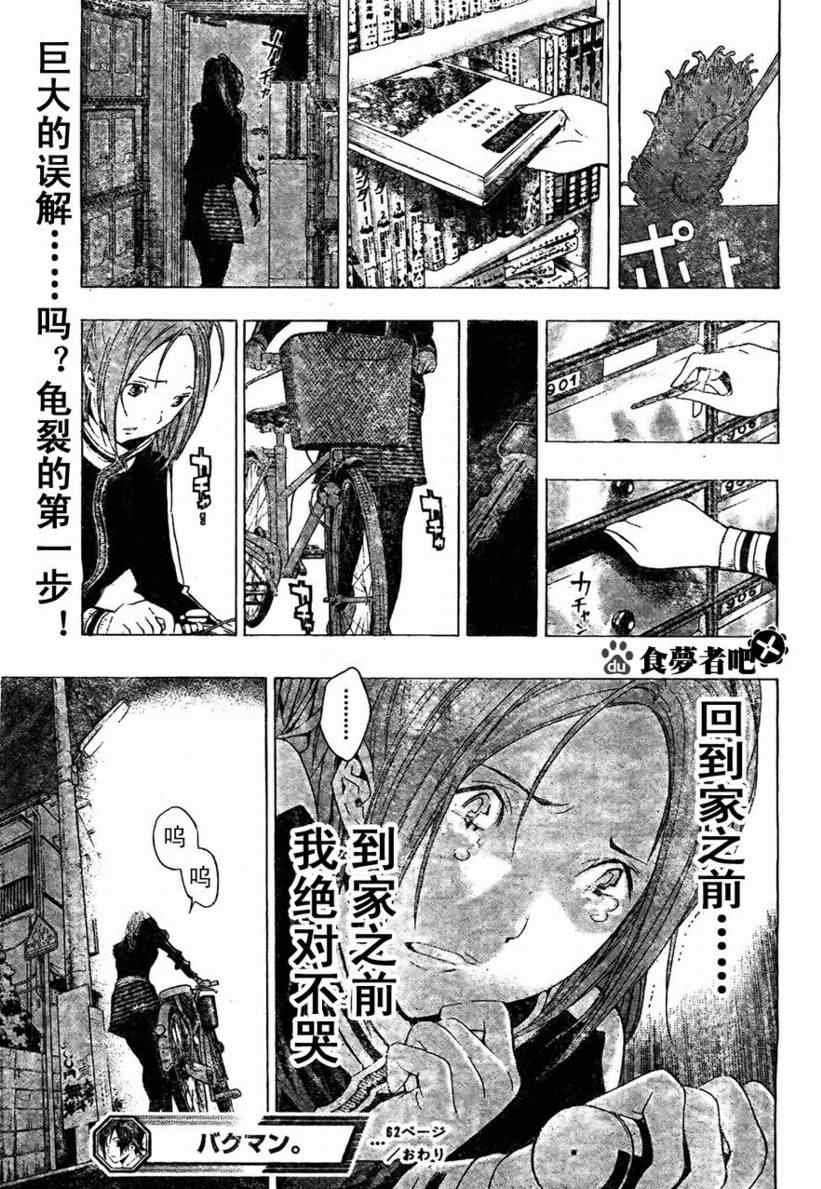 《食梦者》漫画 bakuman062集