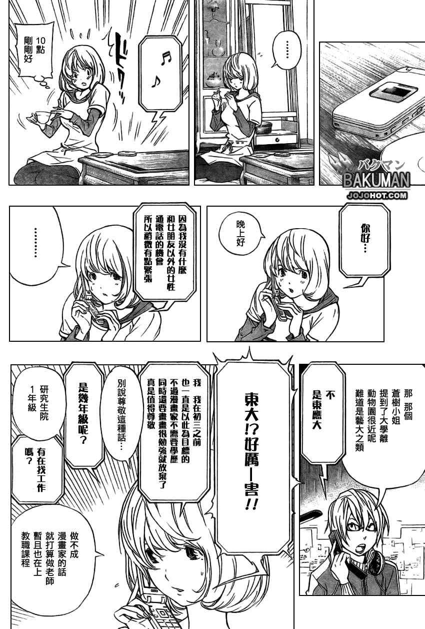 《食梦者》漫画 bakuman061集