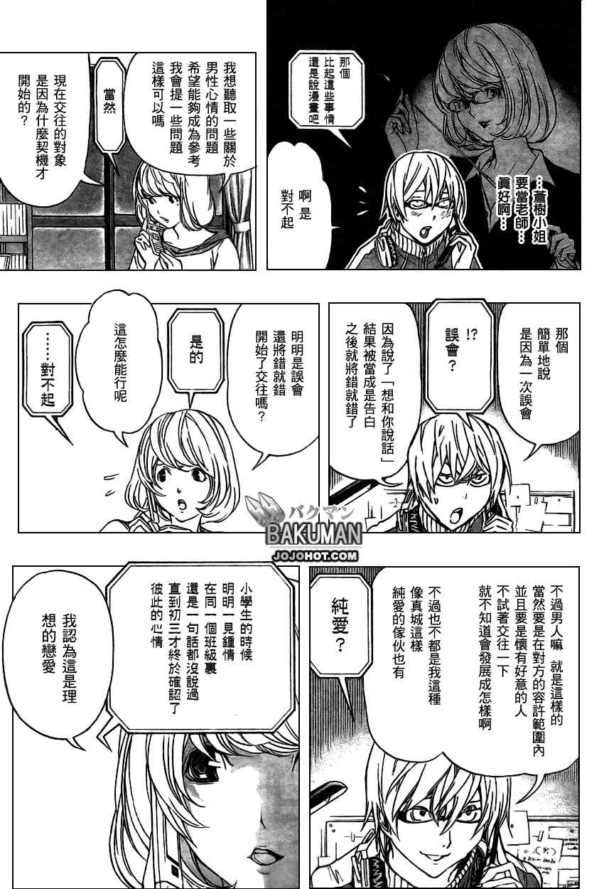 《食梦者》漫画 bakuman061集