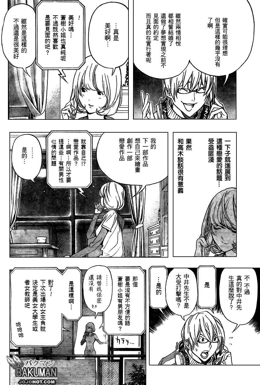 《食梦者》漫画 bakuman061集