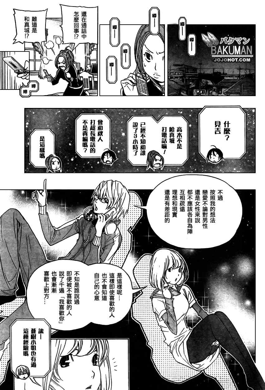 《食梦者》漫画 bakuman061集