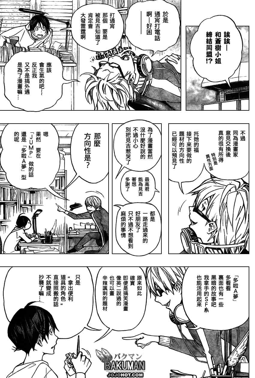 《食梦者》漫画 bakuman061集