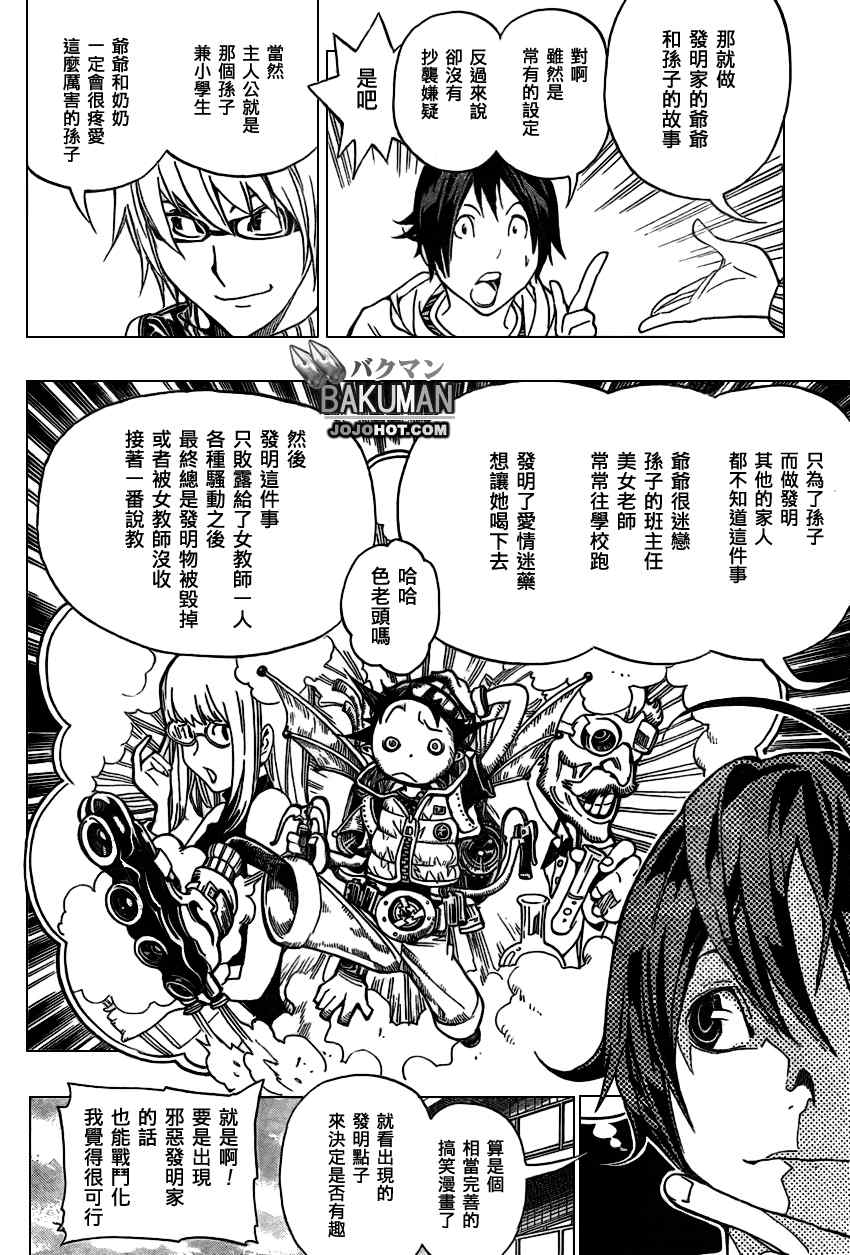 《食梦者》漫画 bakuman061集