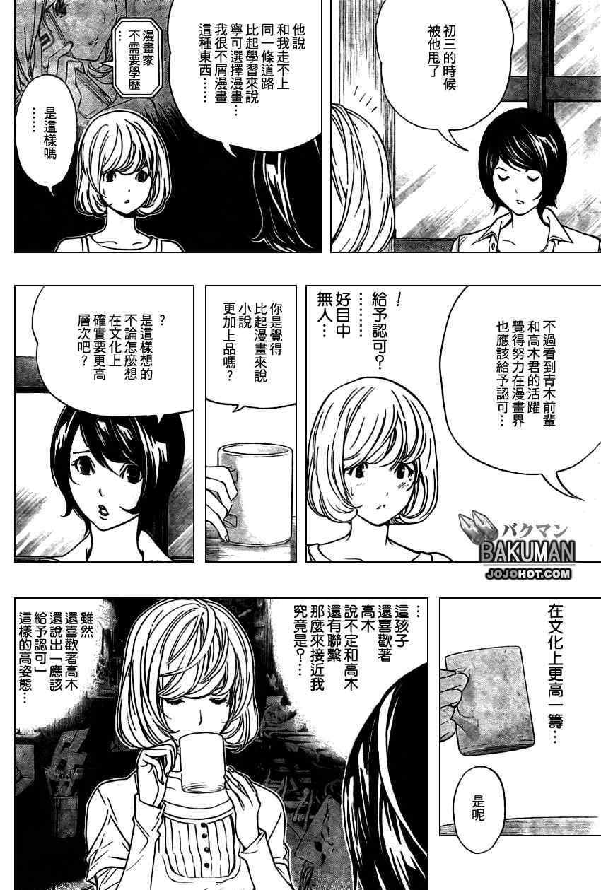 《食梦者》漫画 bakuman061集