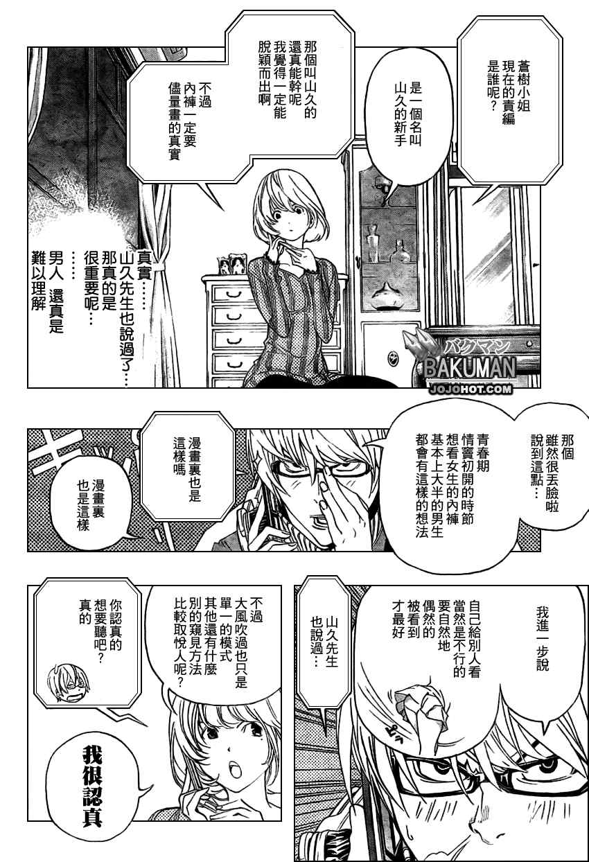 《食梦者》漫画 bakuman061集