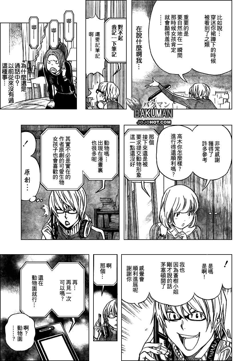 《食梦者》漫画 bakuman061集