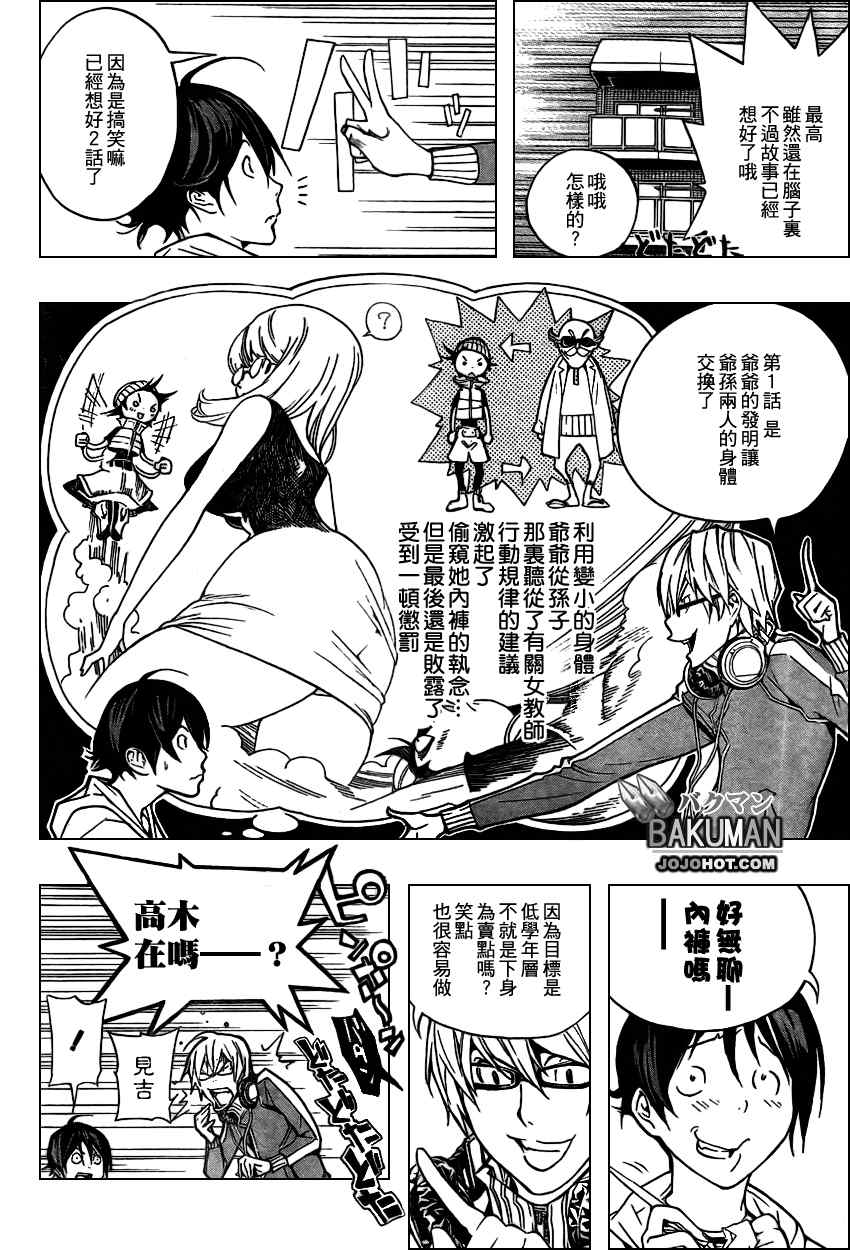 《食梦者》漫画 bakuman061集