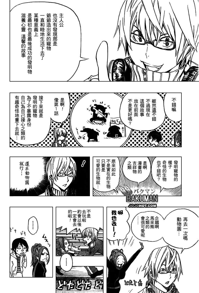 《食梦者》漫画 bakuman061集