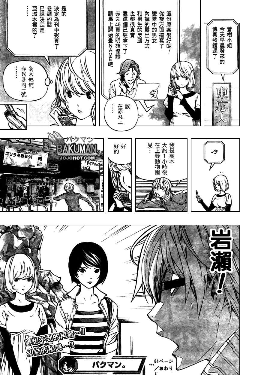 《食梦者》漫画 bakuman061集