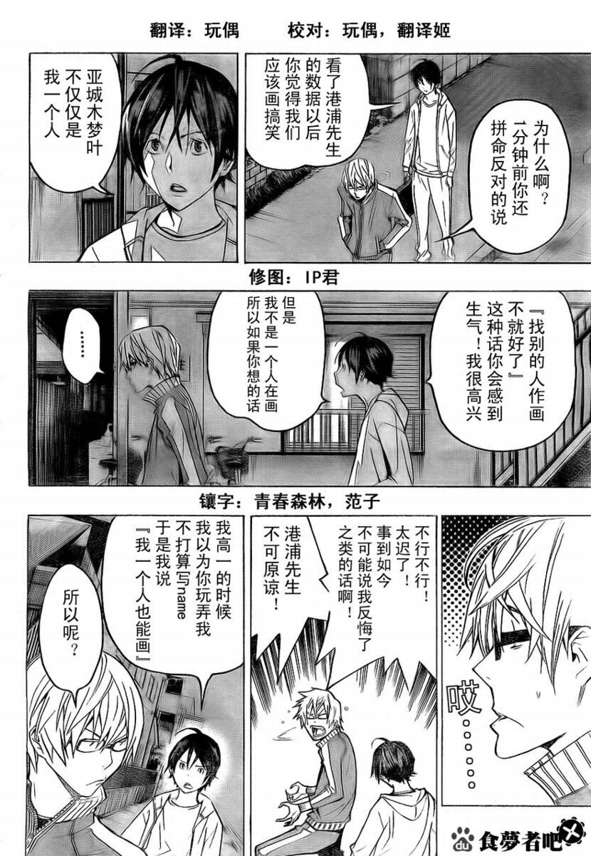 《食梦者》漫画 bakuman060集