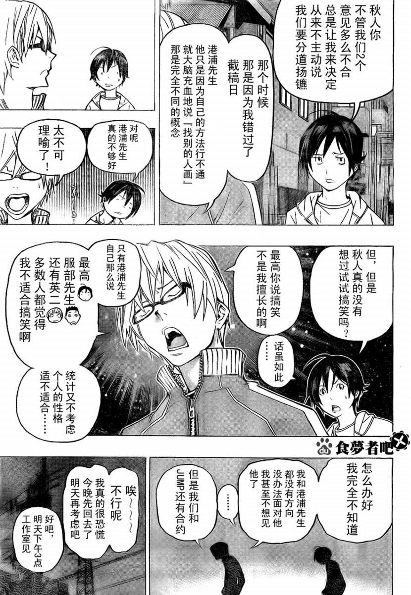 《食梦者》漫画 bakuman060集