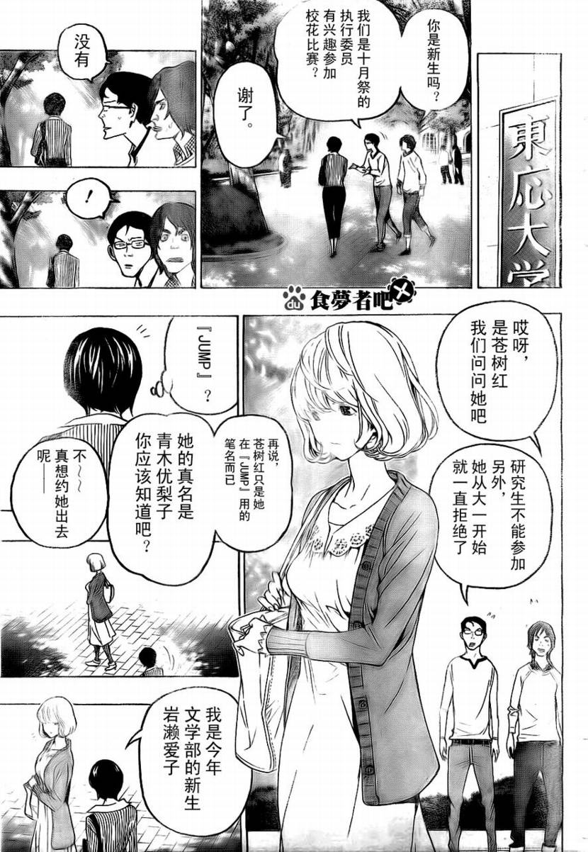 《食梦者》漫画 bakuman060集