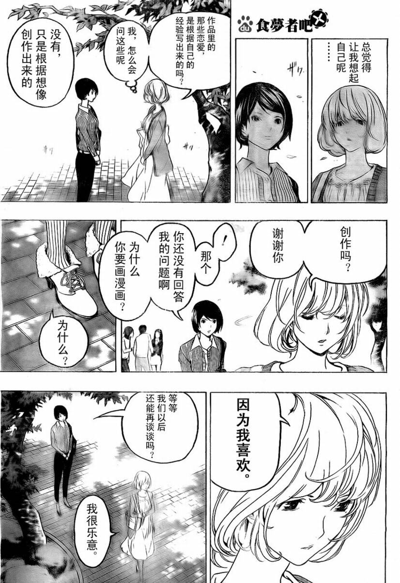 《食梦者》漫画 bakuman060集