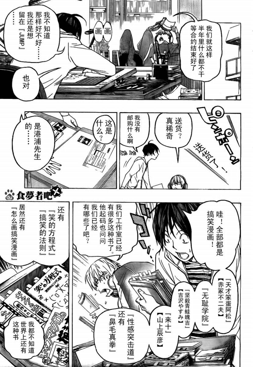 《食梦者》漫画 bakuman060集