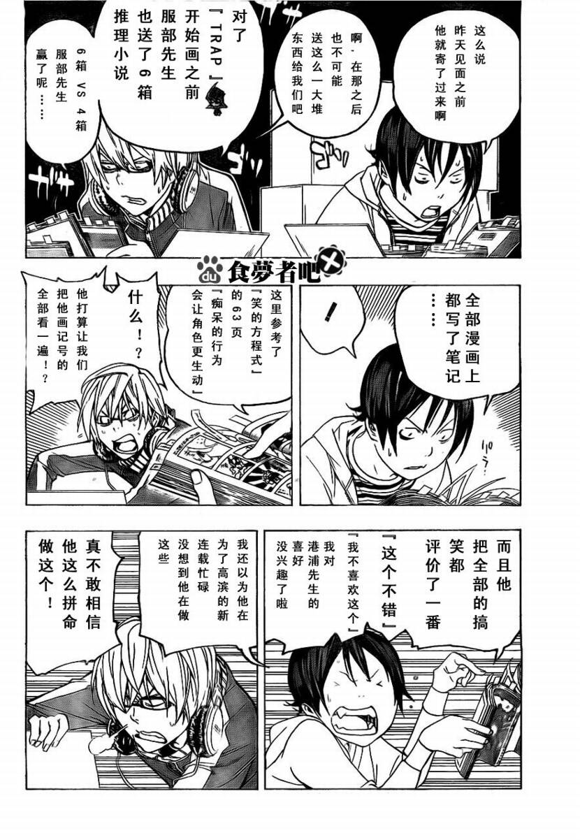 《食梦者》漫画 bakuman060集