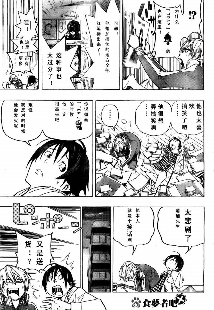 《食梦者》漫画 bakuman060集