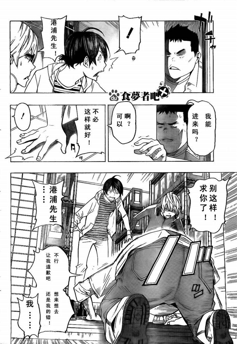 《食梦者》漫画 bakuman060集