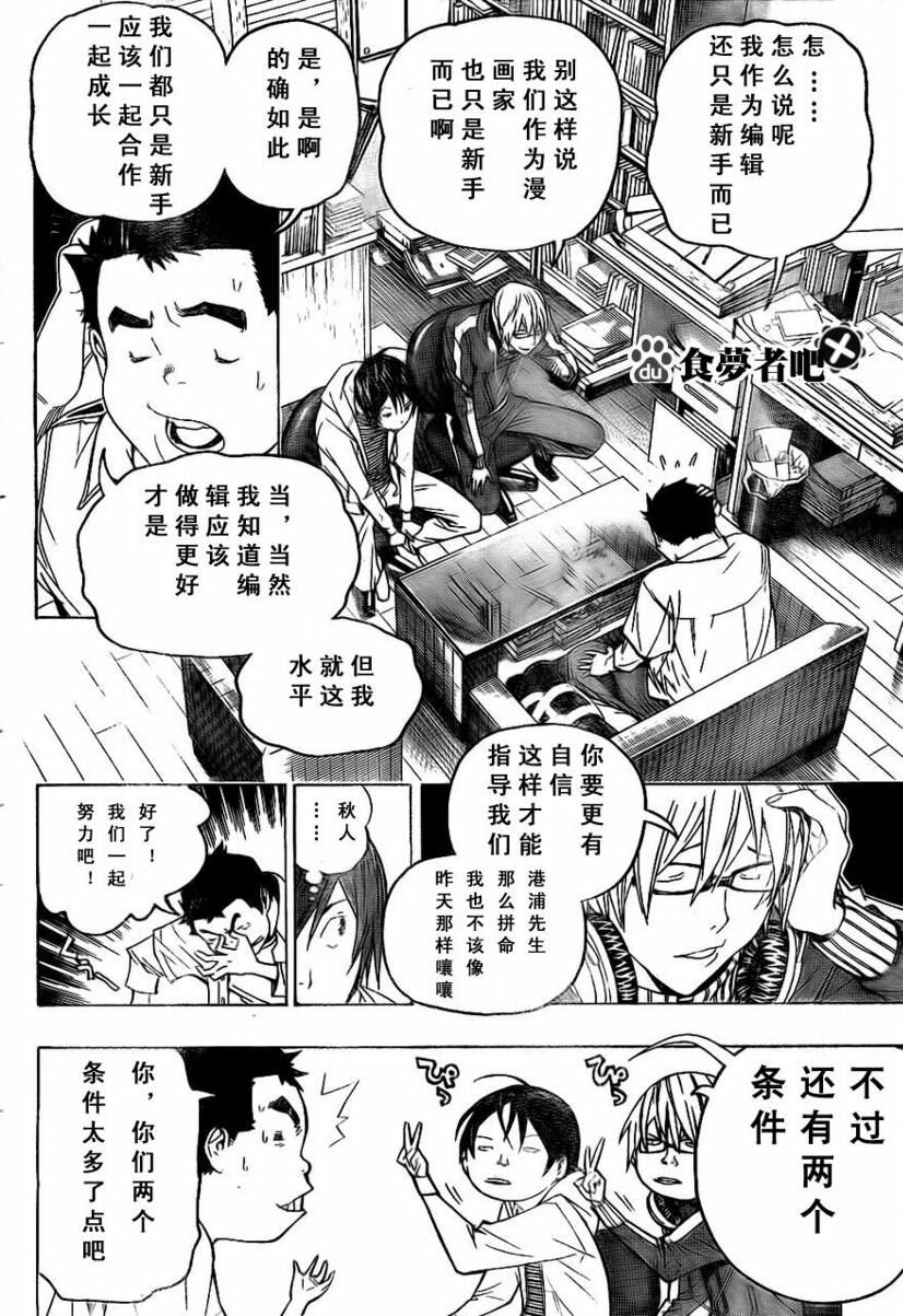 《食梦者》漫画 bakuman060集