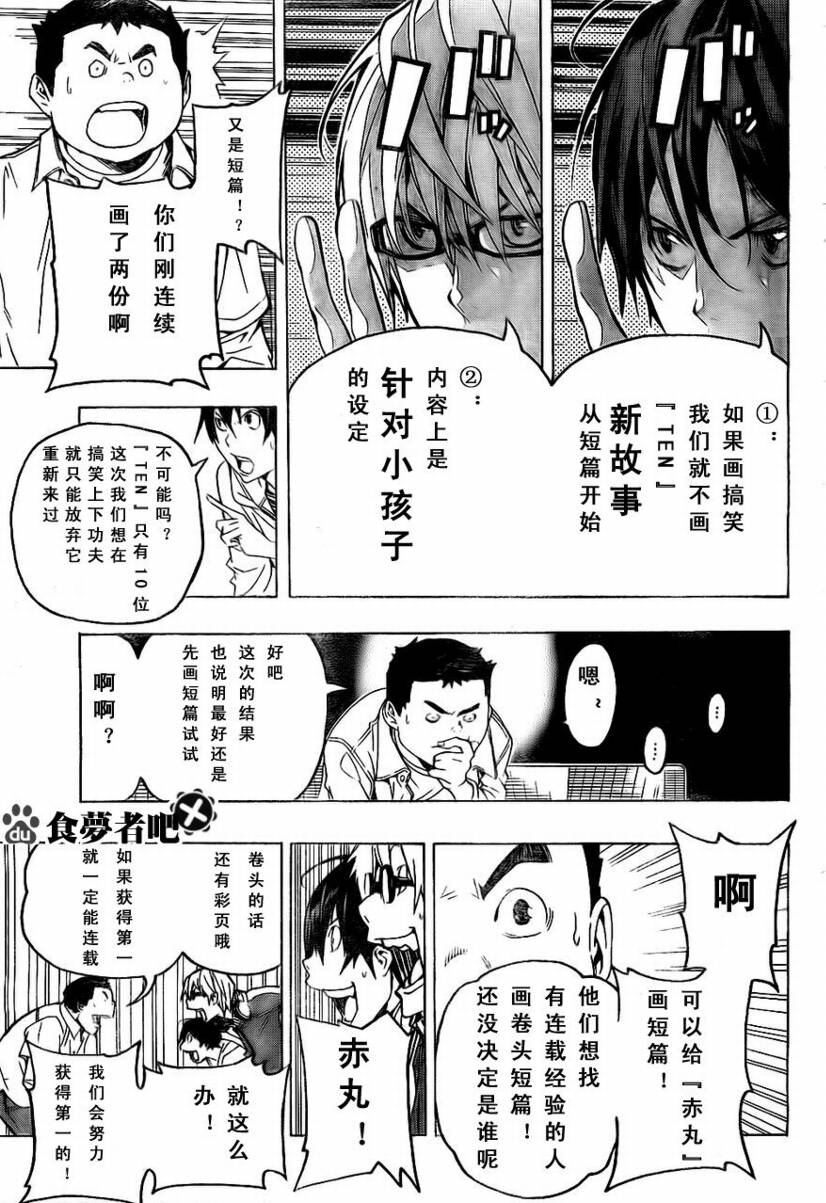 《食梦者》漫画 bakuman060集