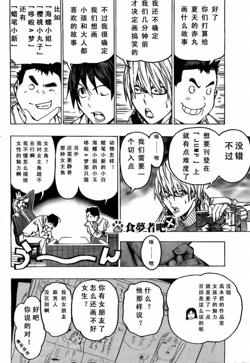 《食梦者》漫画 bakuman060集