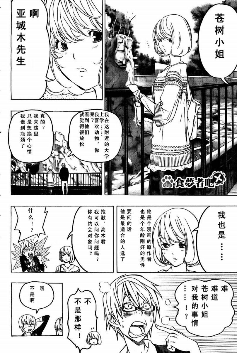 《食梦者》漫画 bakuman060集