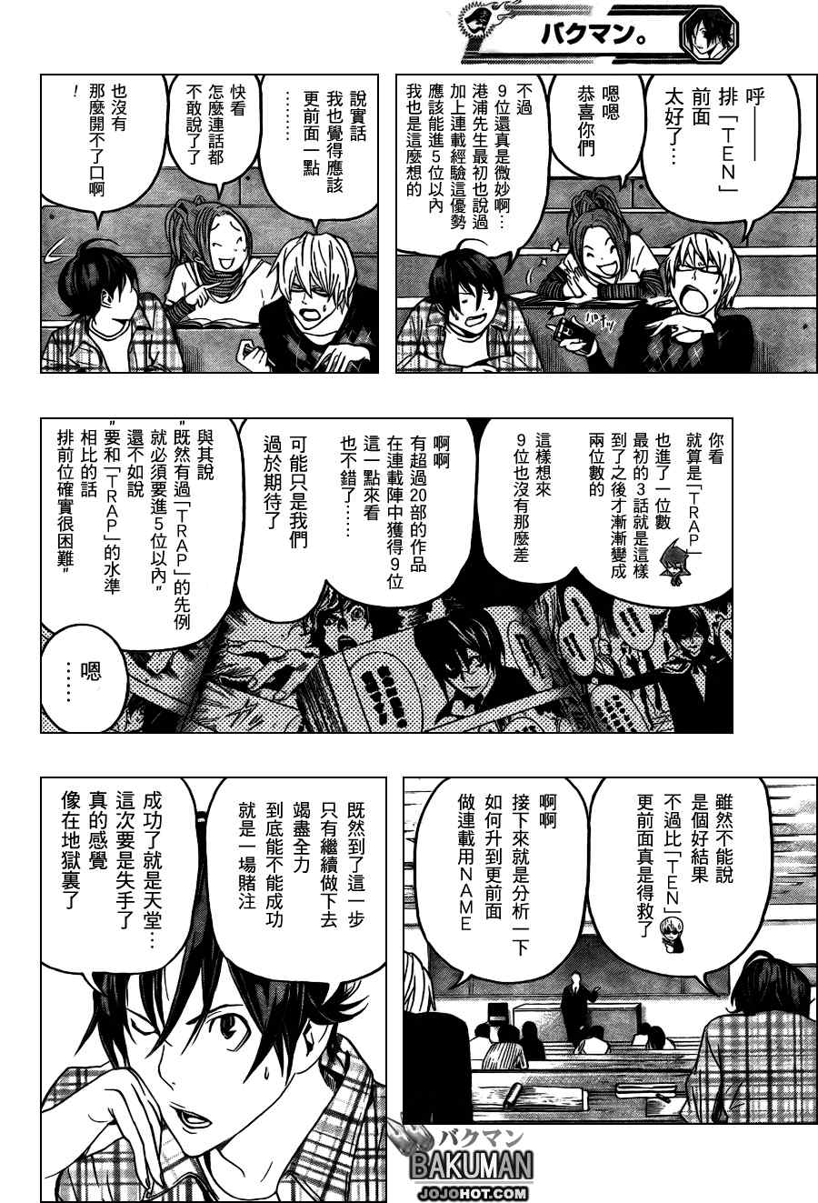 《食梦者》漫画 bakuman059集