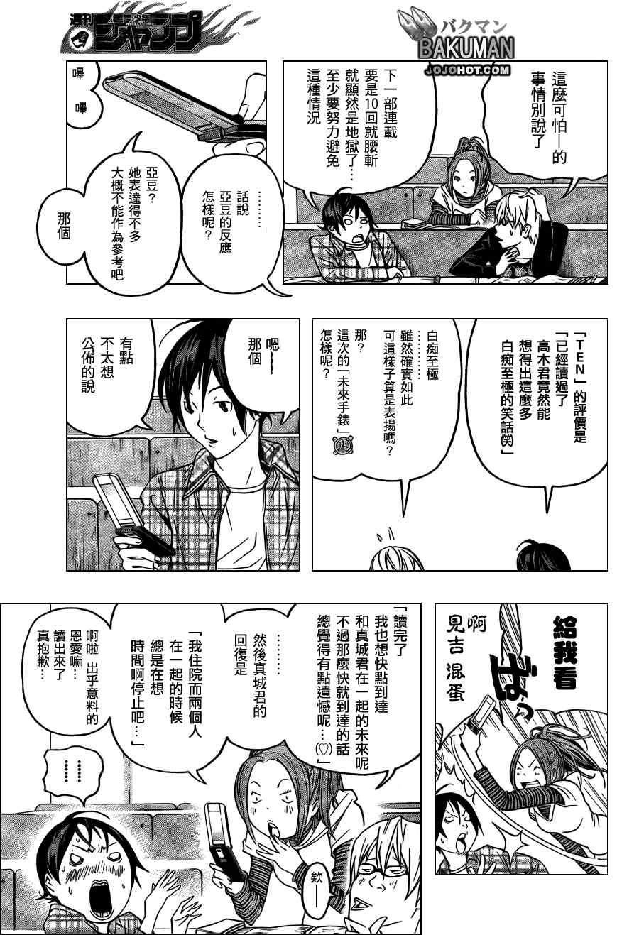 《食梦者》漫画 bakuman059集