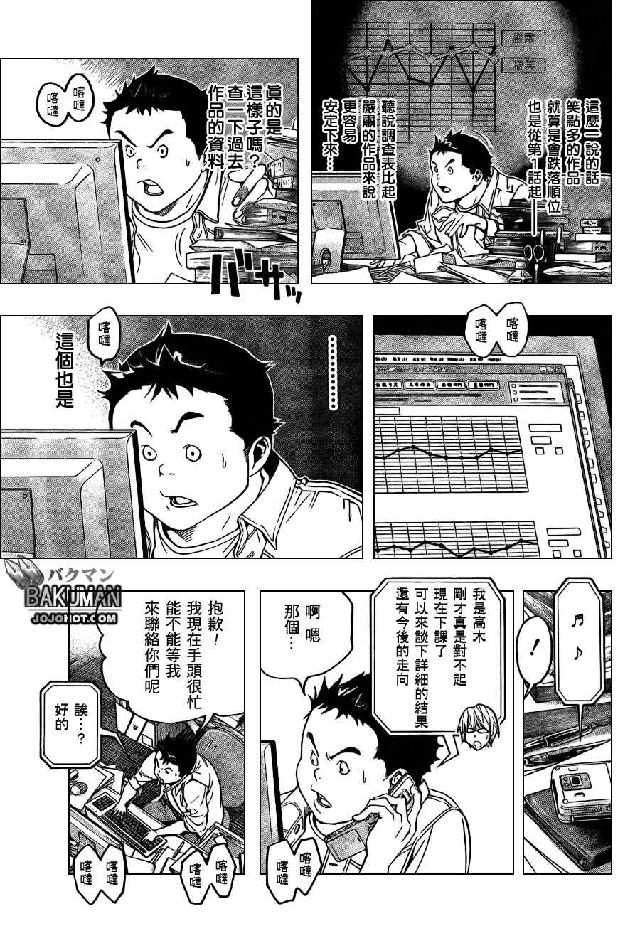 《食梦者》漫画 bakuman059集