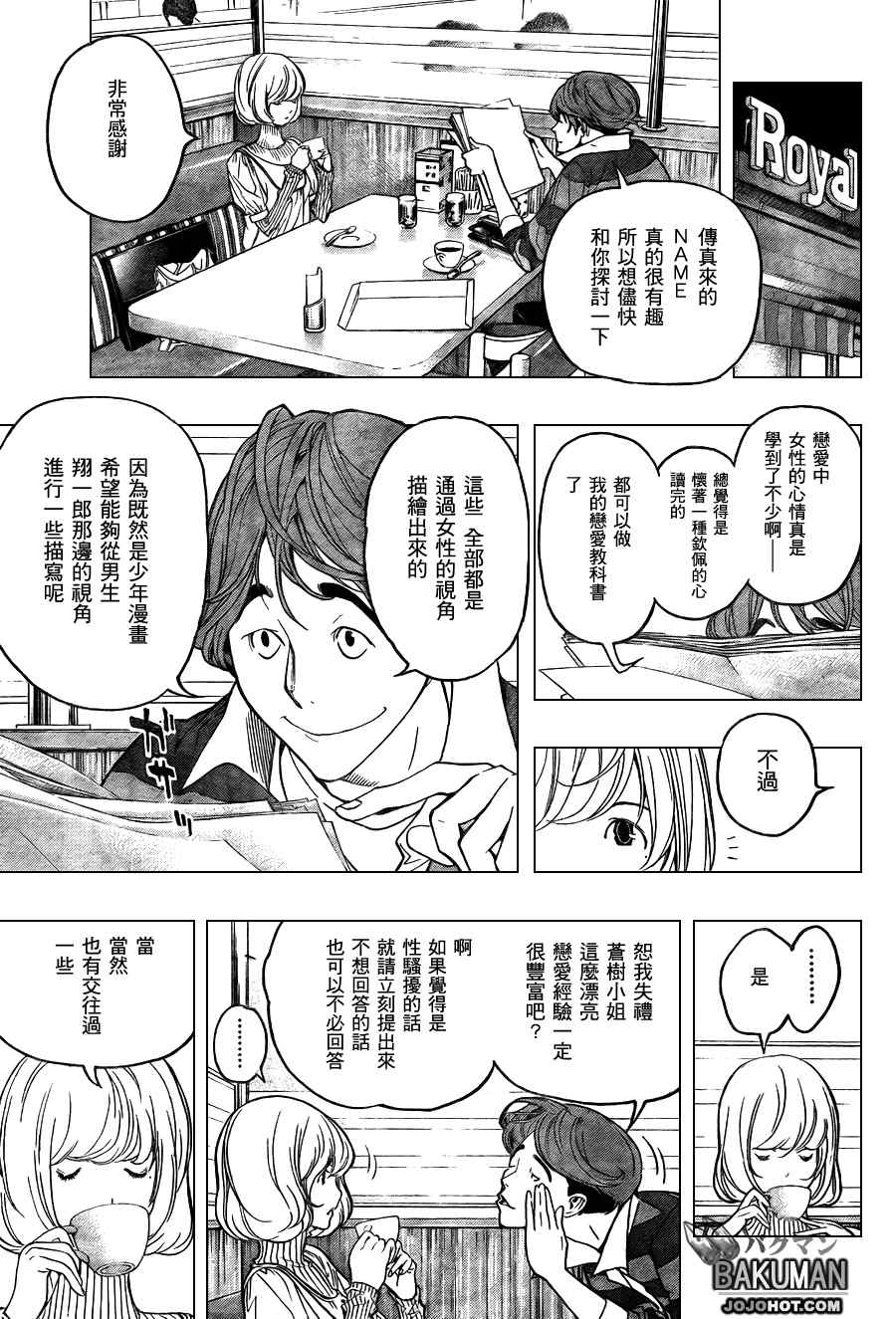 《食梦者》漫画 bakuman059集