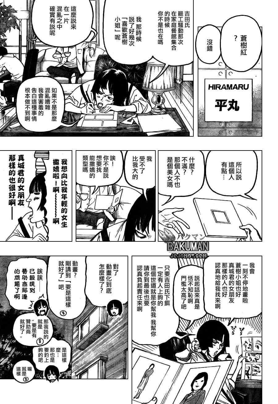 《食梦者》漫画 bakuman059集