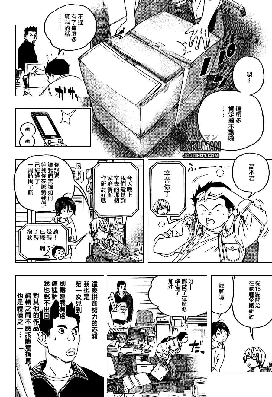 《食梦者》漫画 bakuman059集