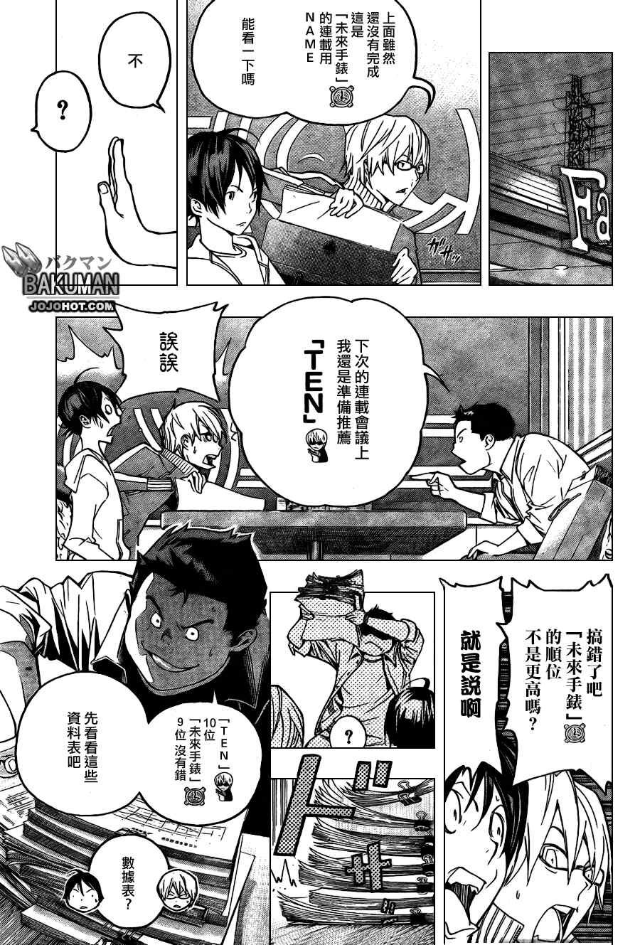 《食梦者》漫画 bakuman059集