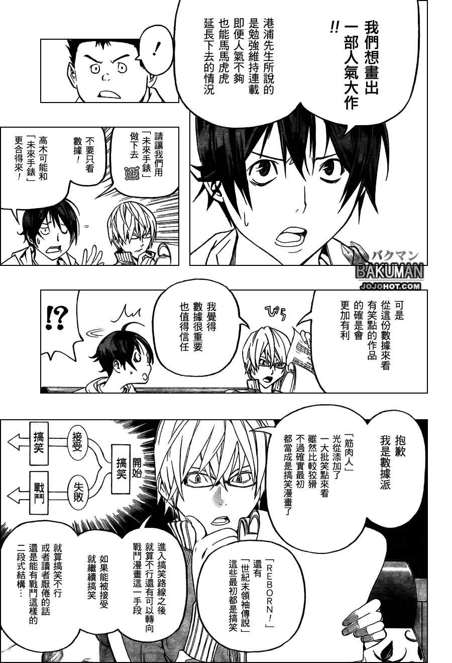 《食梦者》漫画 bakuman059集