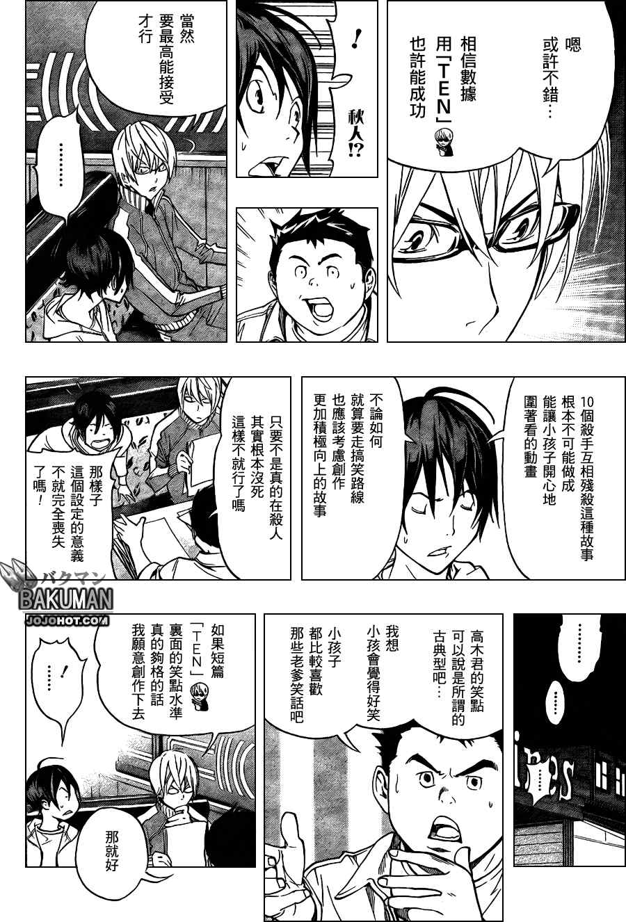 《食梦者》漫画 bakuman059集