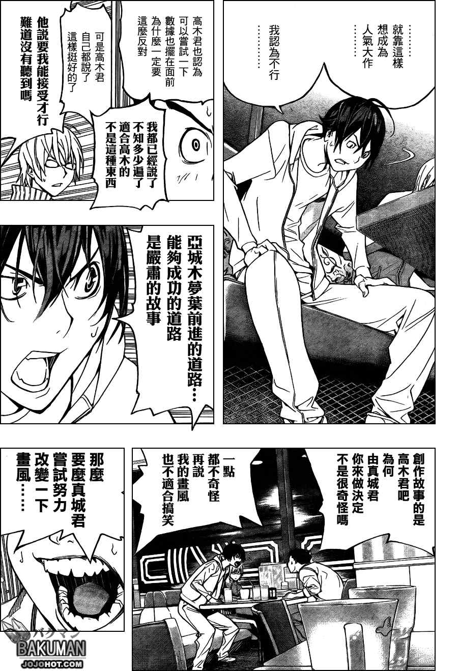 《食梦者》漫画 bakuman059集