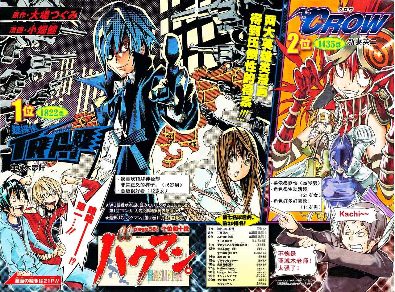 《食梦者》漫画 bakuman058集