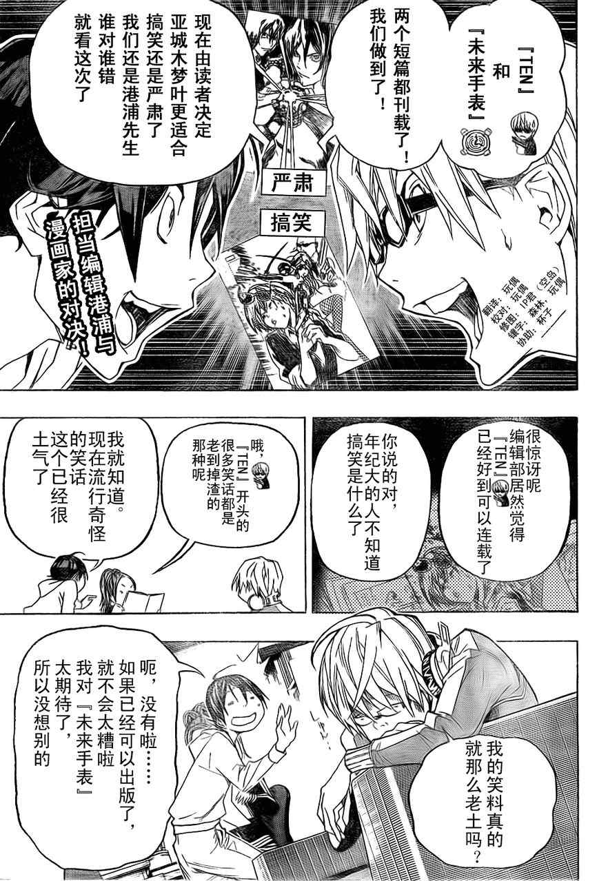 《食梦者》漫画 bakuman058集