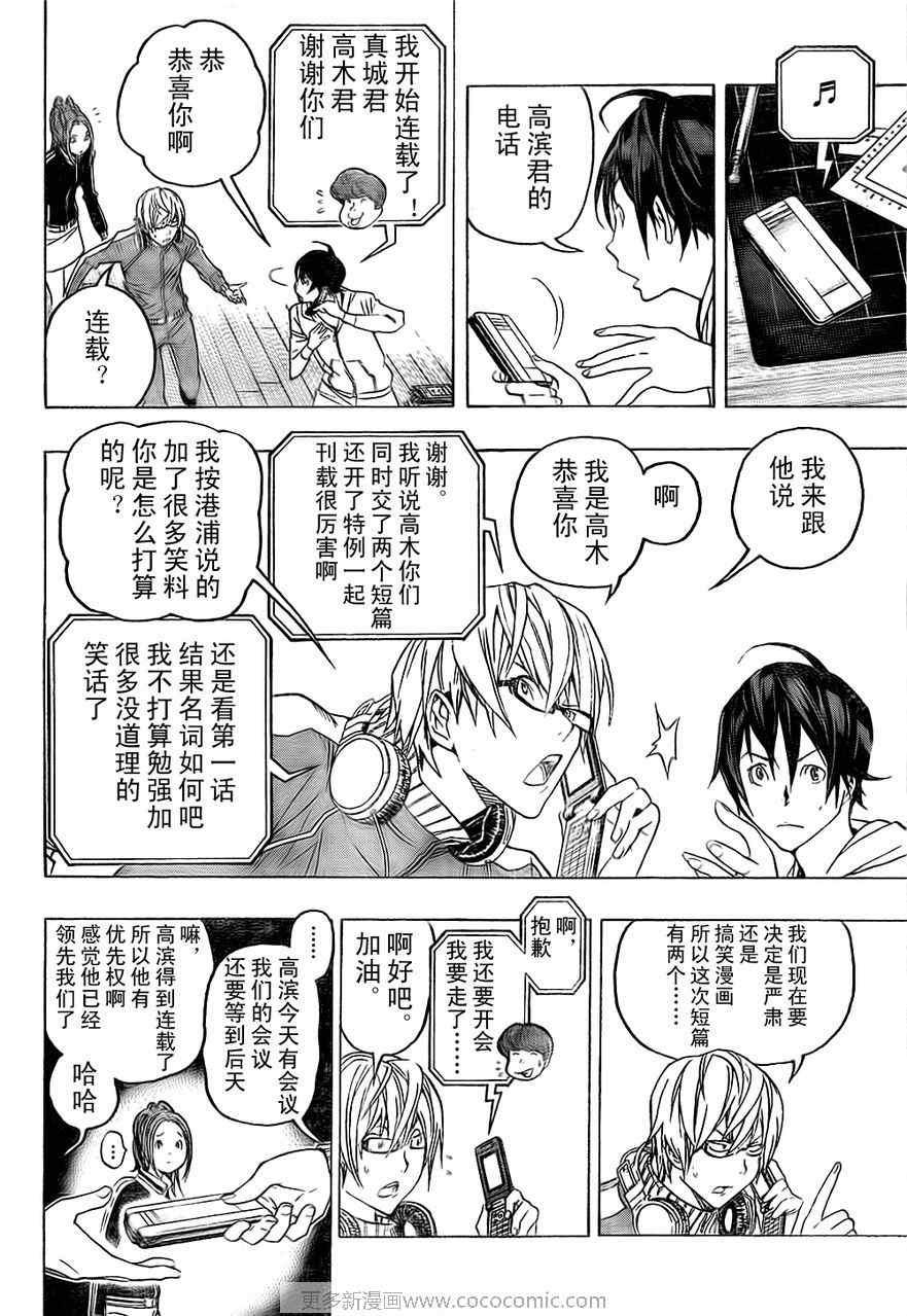 《食梦者》漫画 bakuman058集