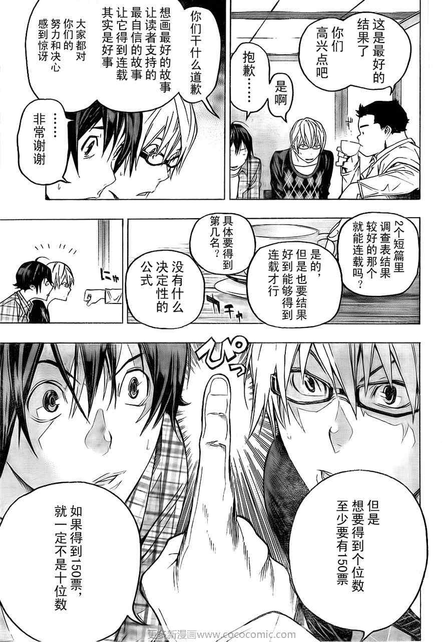 《食梦者》漫画 bakuman058集