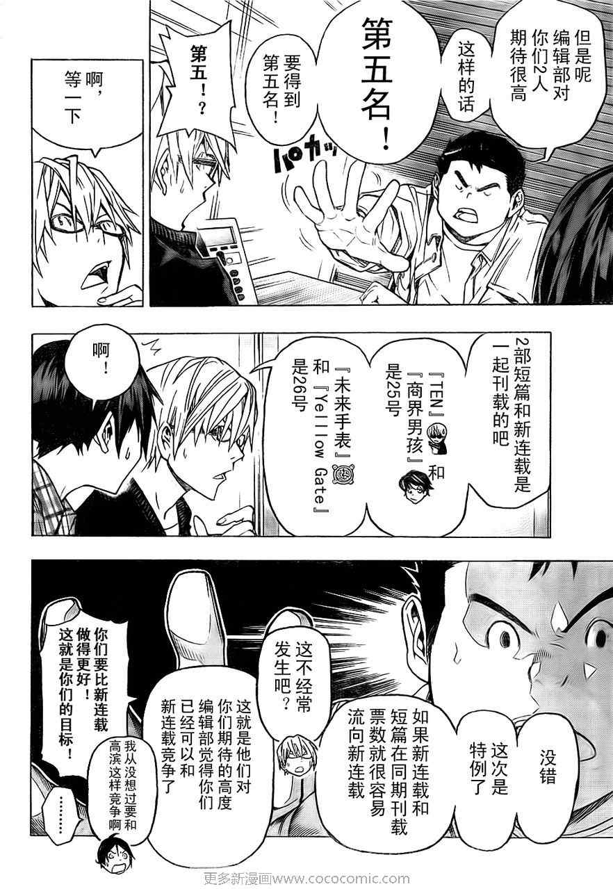 《食梦者》漫画 bakuman058集