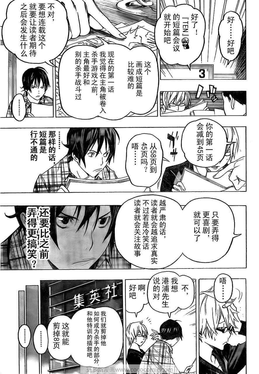 《食梦者》漫画 bakuman058集